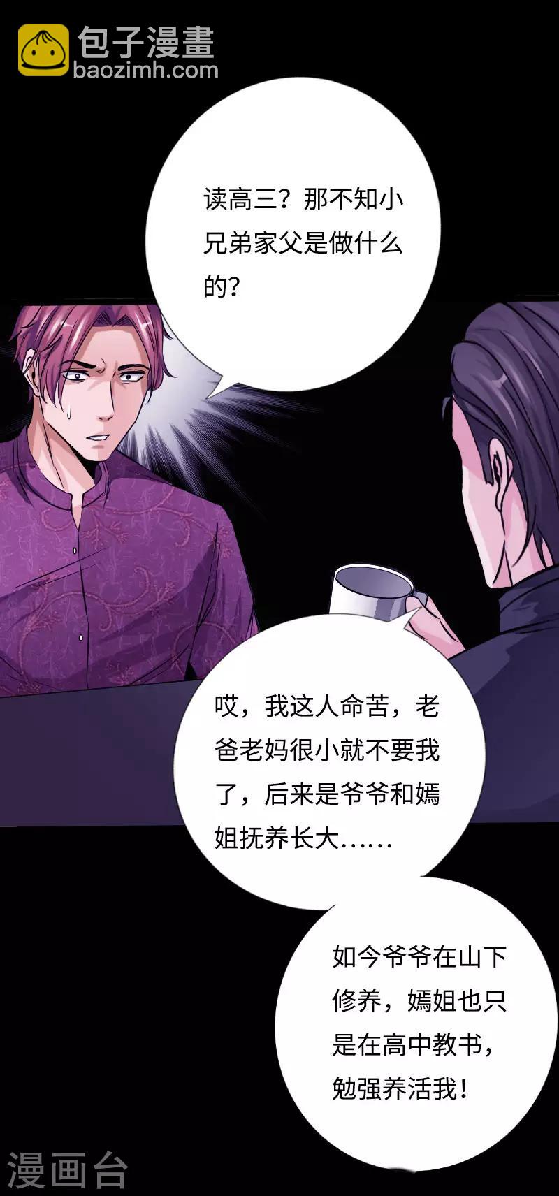第53话 戏虐烂桃花-第54话