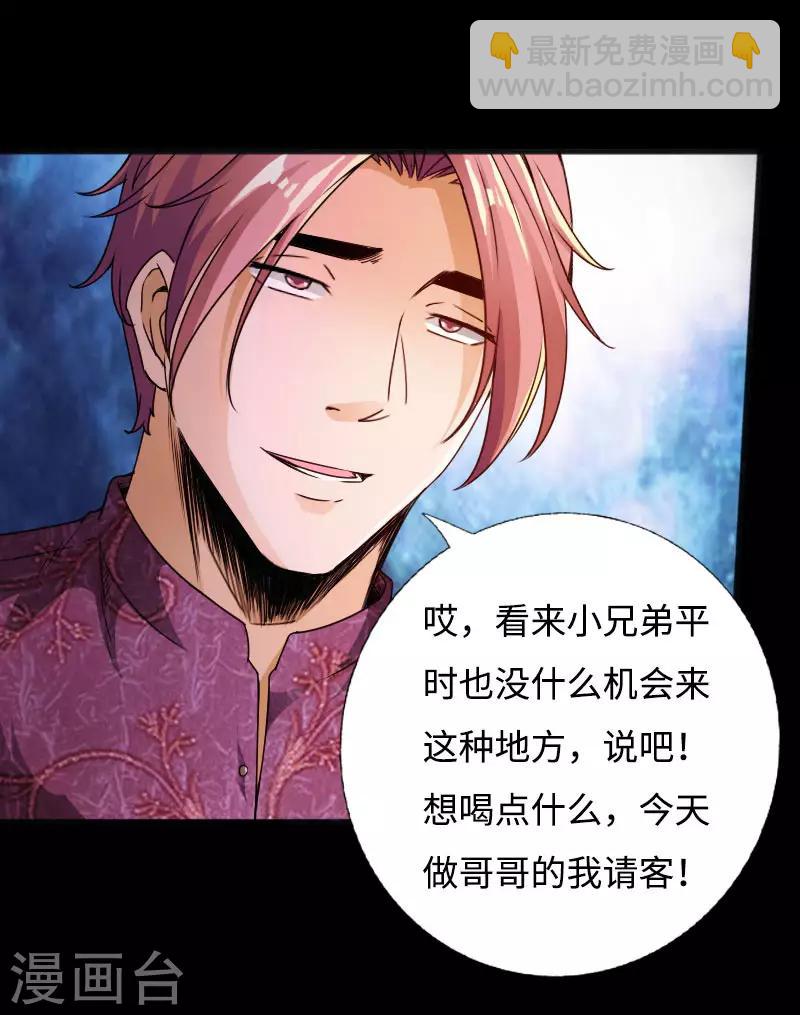 第53话 戏虐烂桃花-第54话