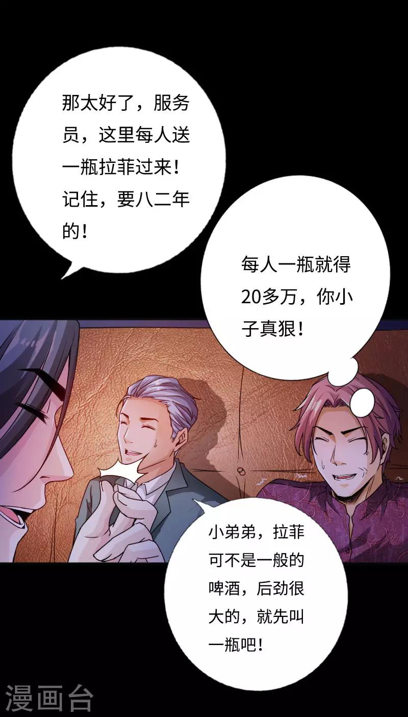 第53话 戏虐烂桃花-第54话