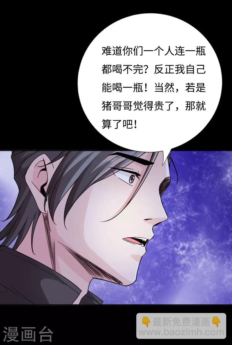 第53话 戏虐烂桃花-第54话