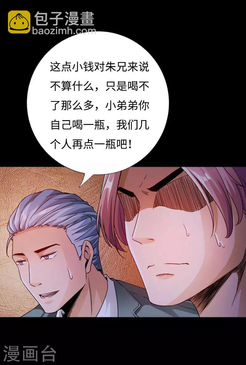 第53话 戏虐烂桃花-第54话