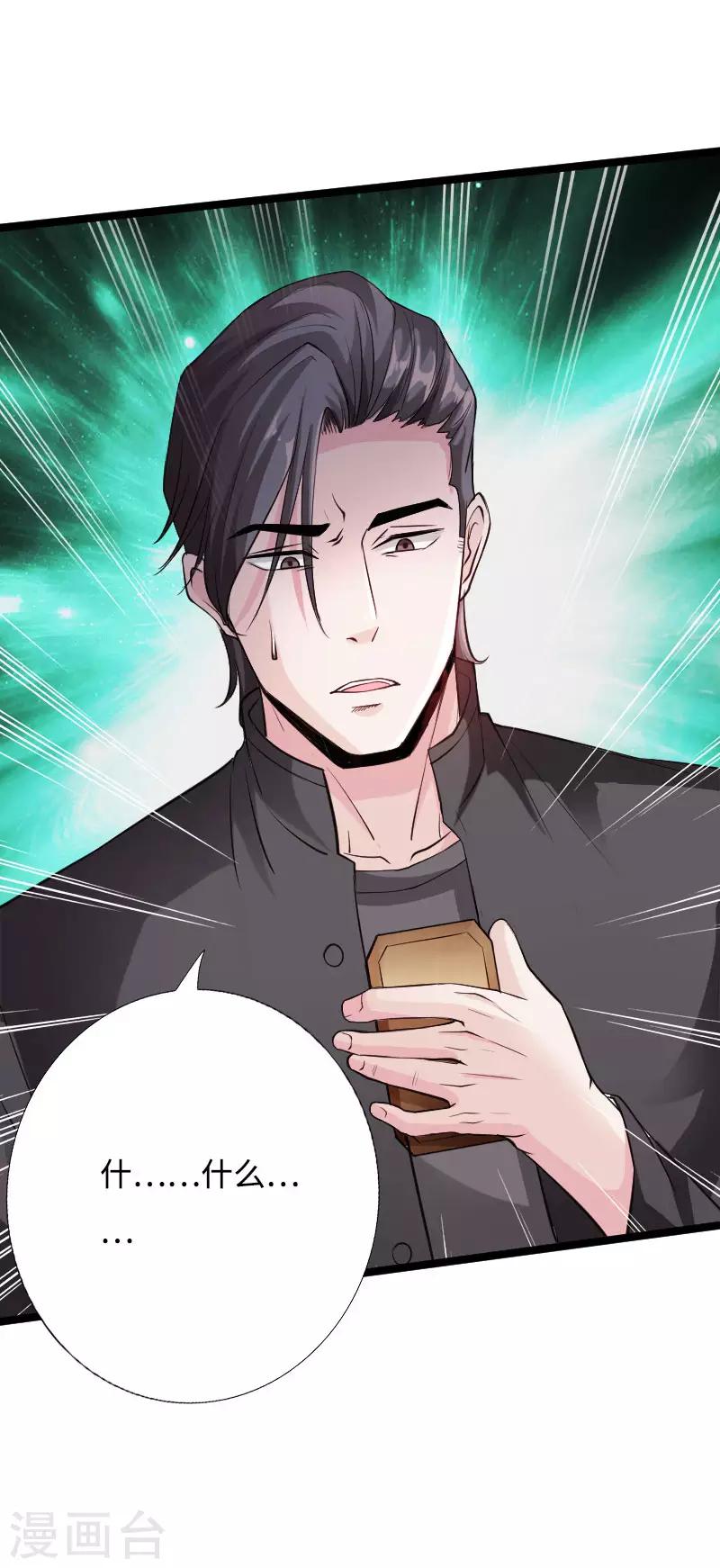 第53话 戏虐烂桃花-第54话
