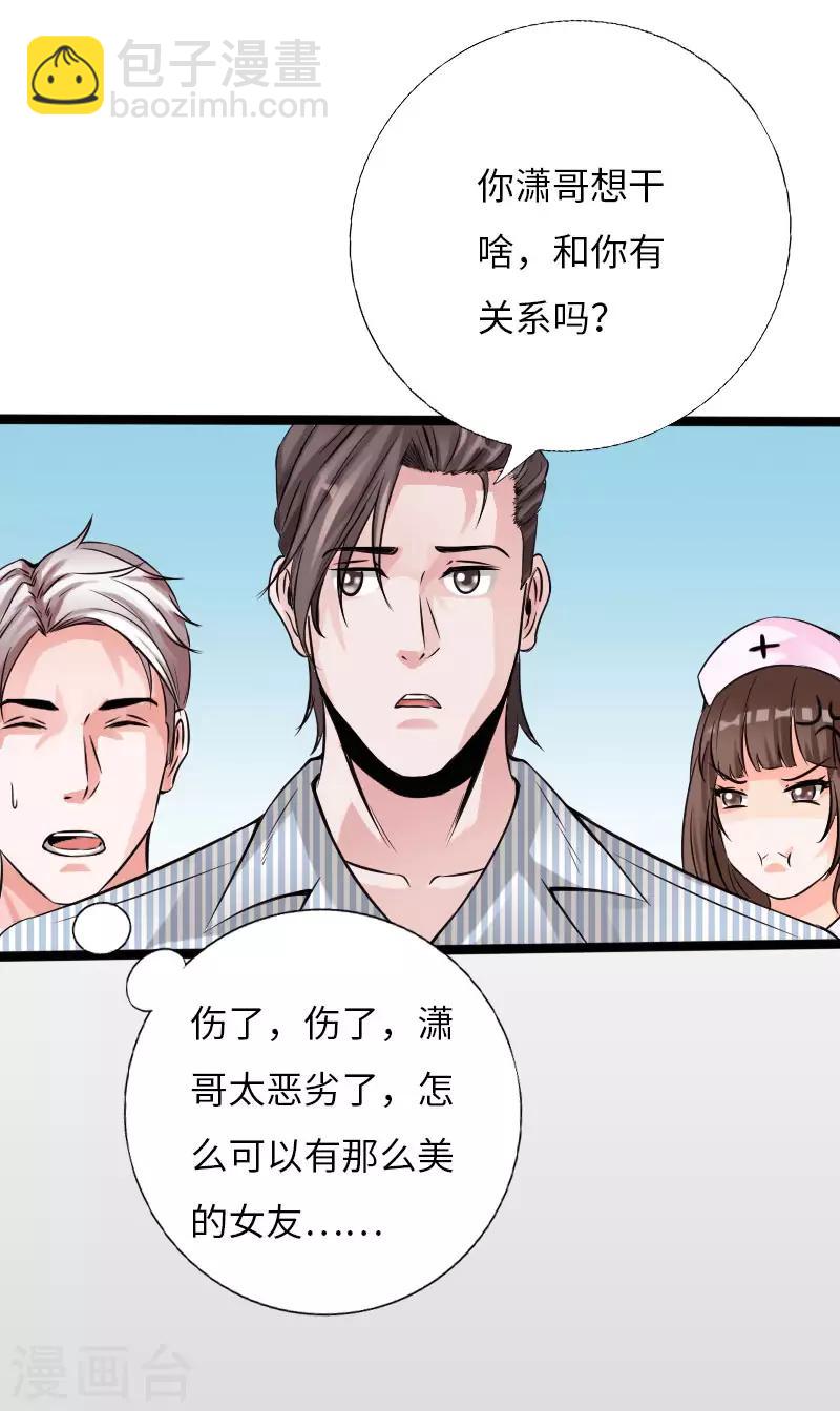 第59话 性感双花-第60话