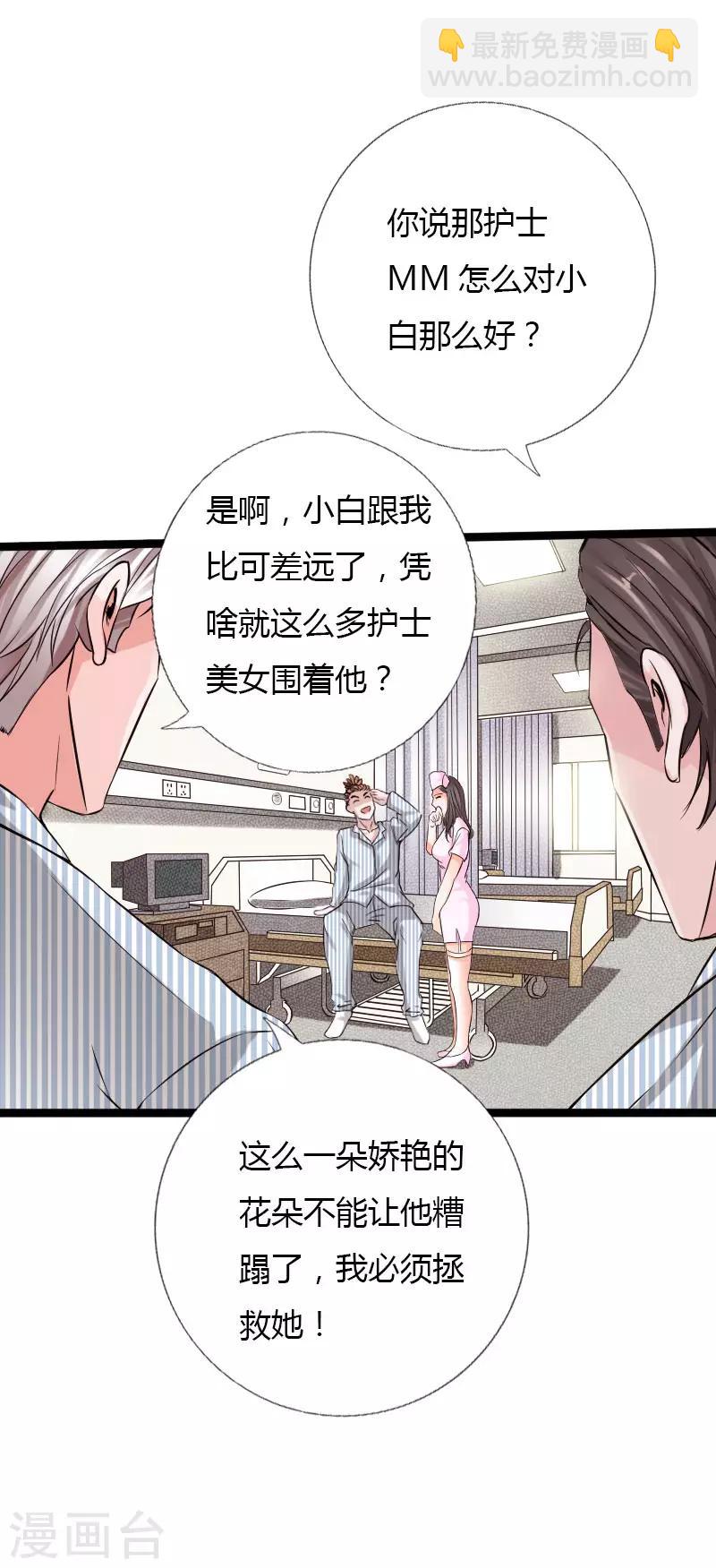 第59话 性感双花-第60话