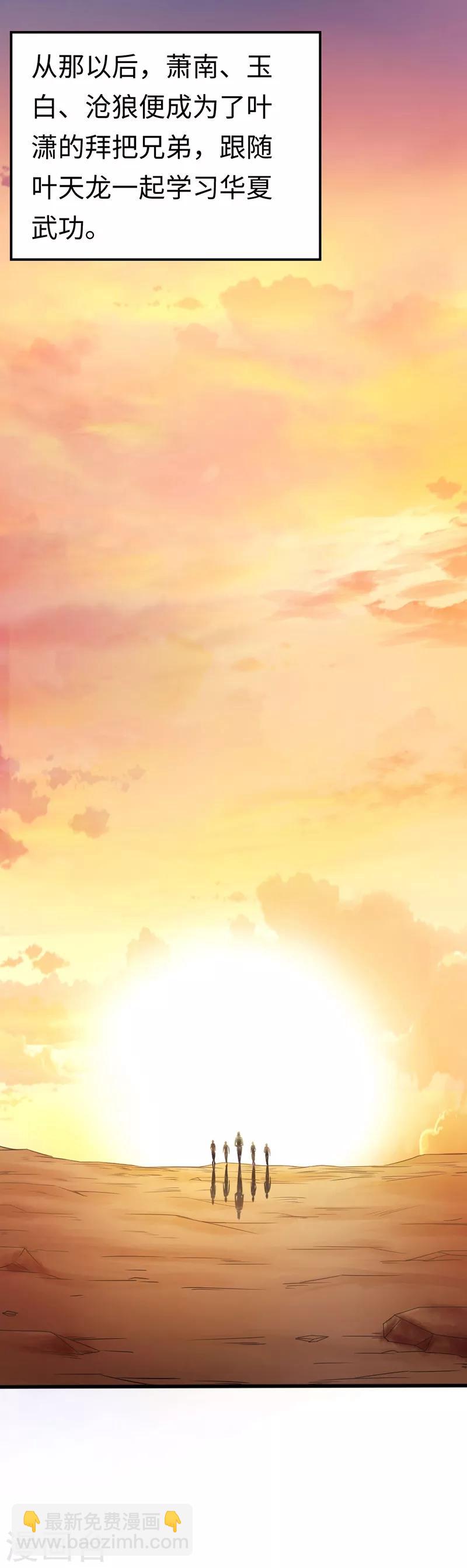 第7话 玉面杀神的跪拜！-第8话