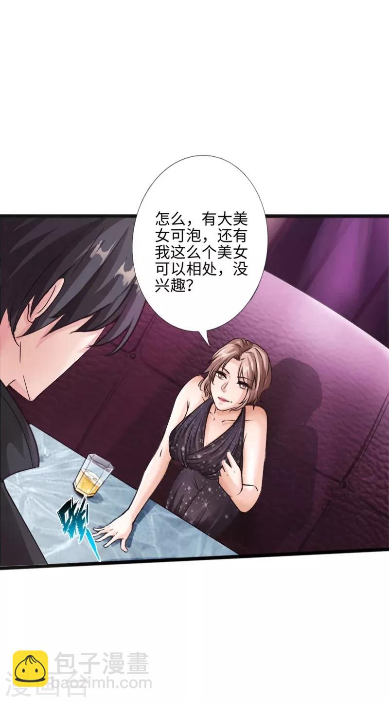 第7话 玉面杀神的跪拜！-第8话
