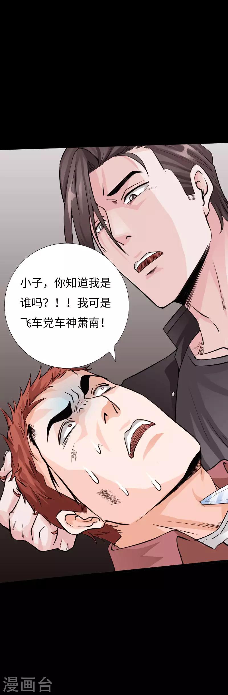 第71话 狠废无赖-第74话