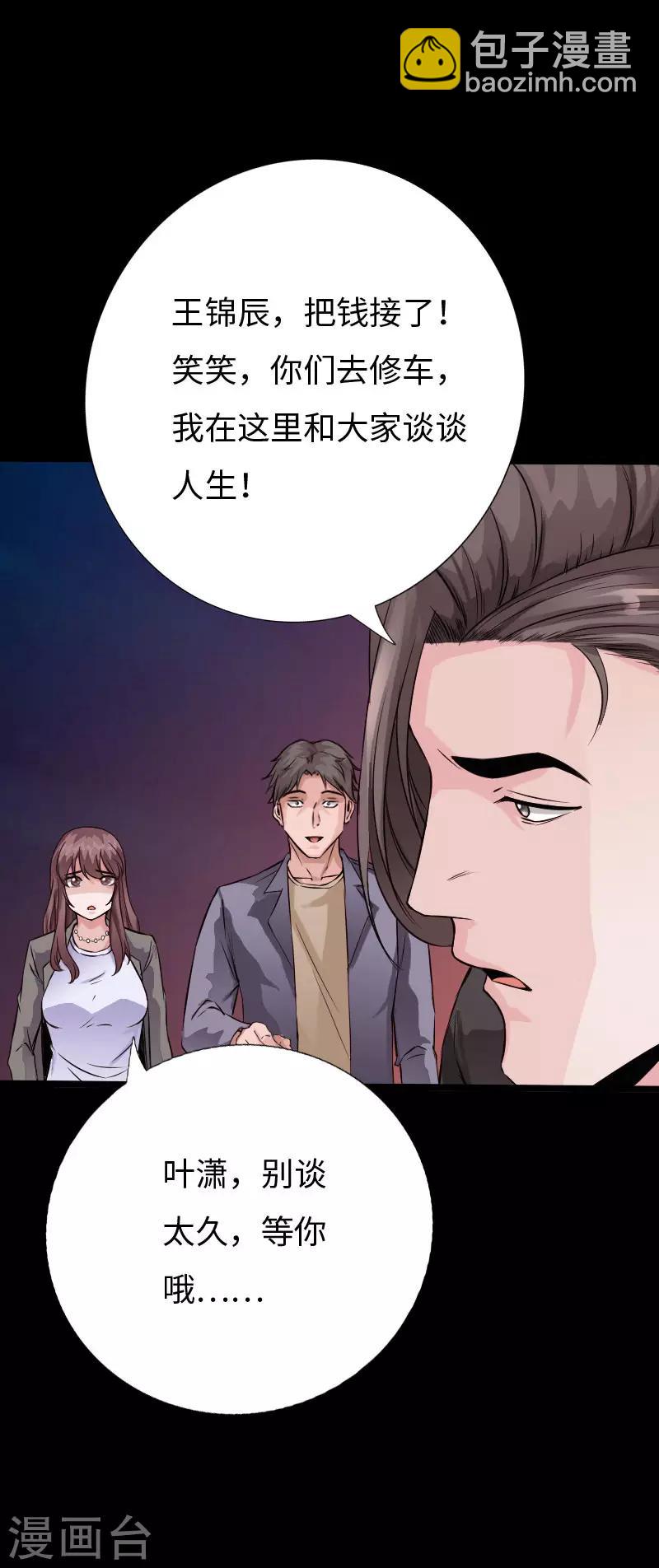 第71话 狠废无赖-第74话