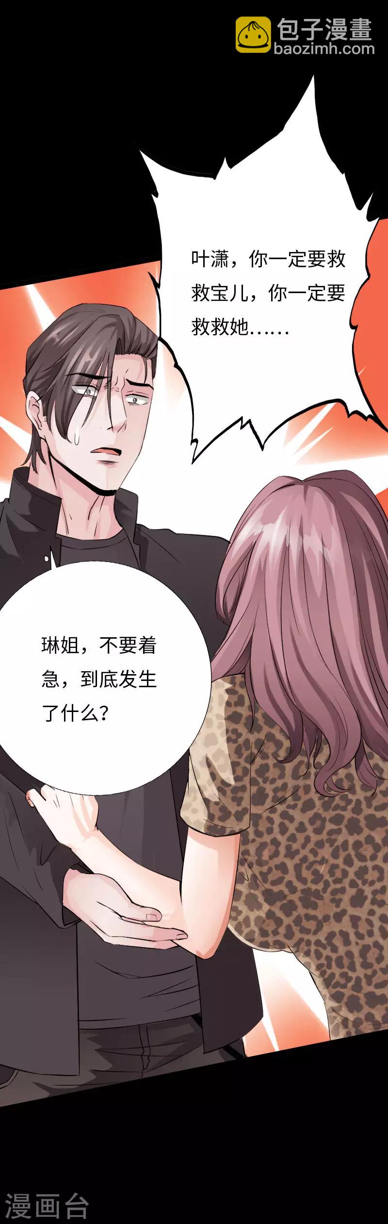 第73话 绑匪威胁-第76话