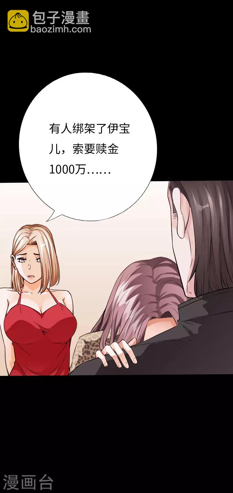第73话 绑匪威胁-第76话