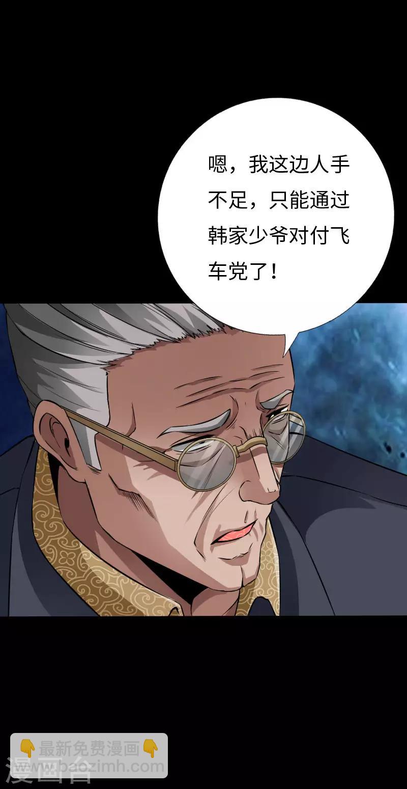 第73话 绑匪威胁-第76话