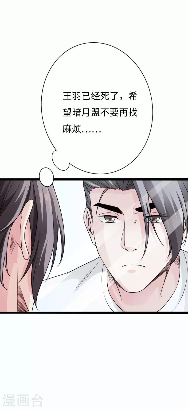 第81话 黑手陷害-第84话