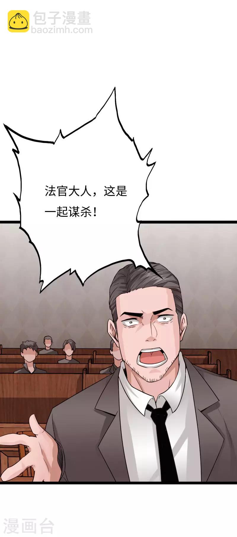 第85话 大闹法庭-第88话