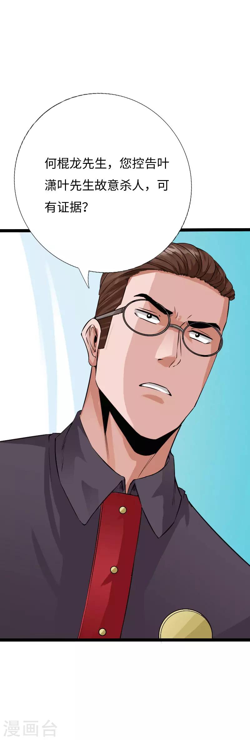 第85话 大闹法庭-第88话