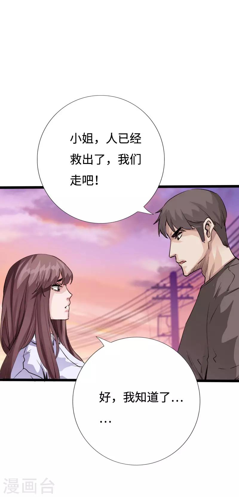 第87话 军队出手-第90话