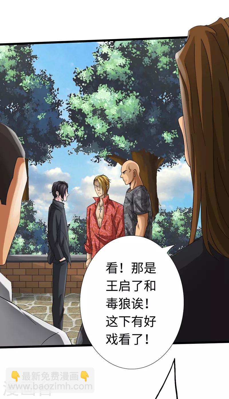 第9话 王起拜师-第10话