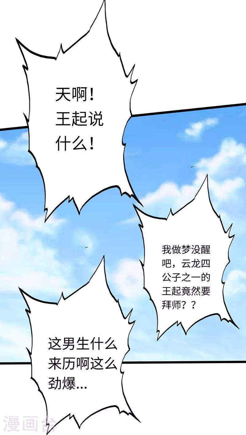 第9话 王起拜师-第10话