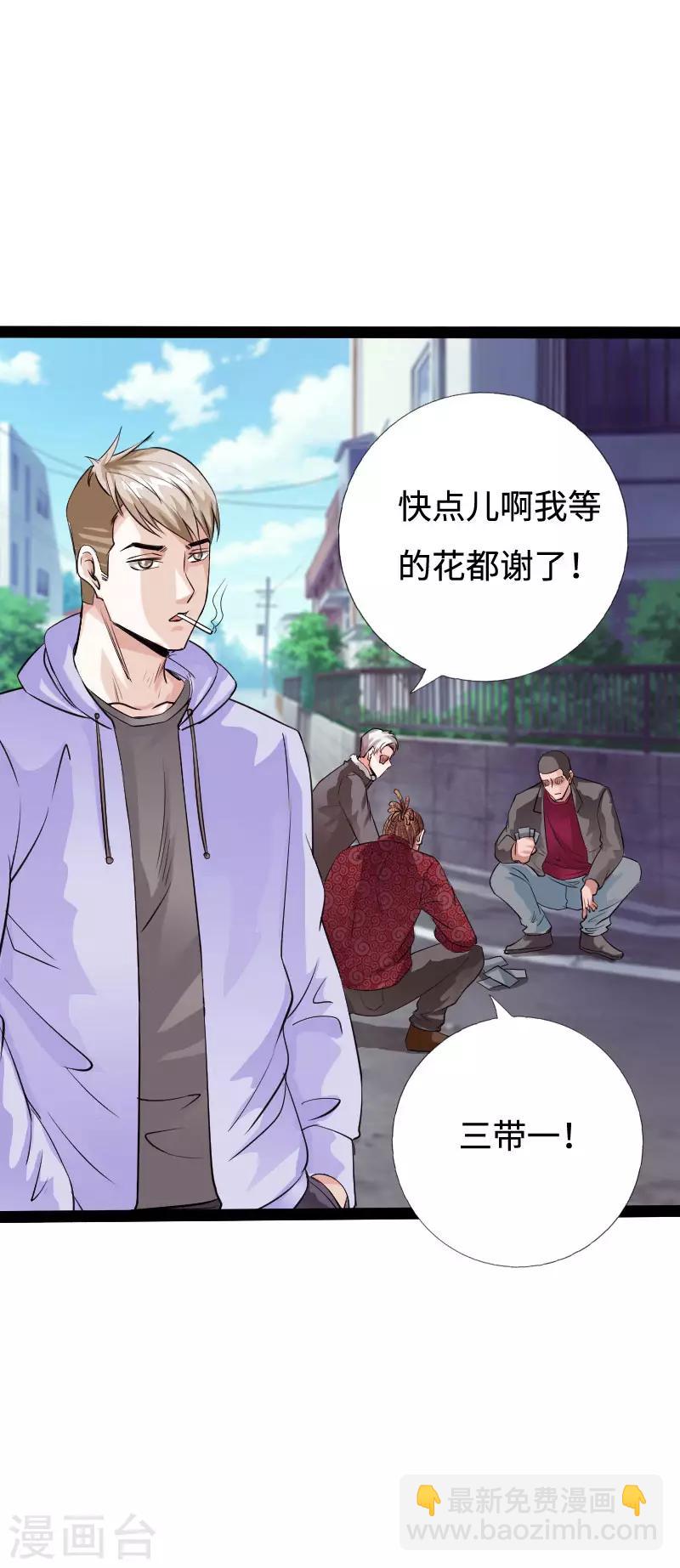 第89话 就动手了，咋滴？-第92话
