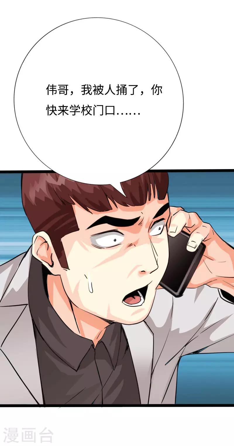 第89话 就动手了，咋滴？-第92话