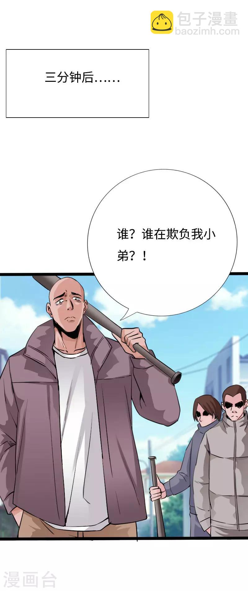 第89话 就动手了，咋滴？-第92话