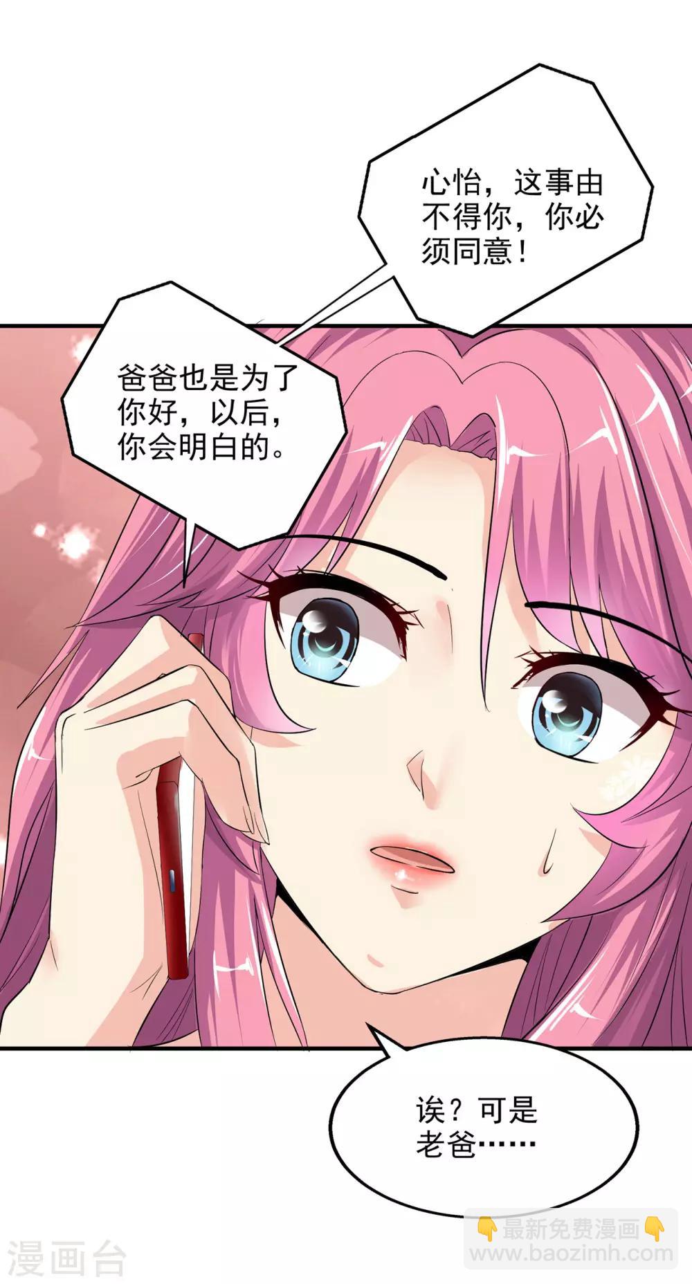 🍴绝品医圣 第1话 没洞房的新婚 第14页
