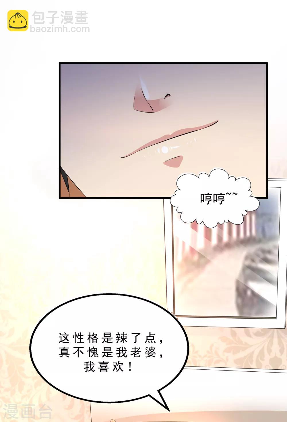 🍴绝品医圣 第1话 没洞房的新婚 第18页