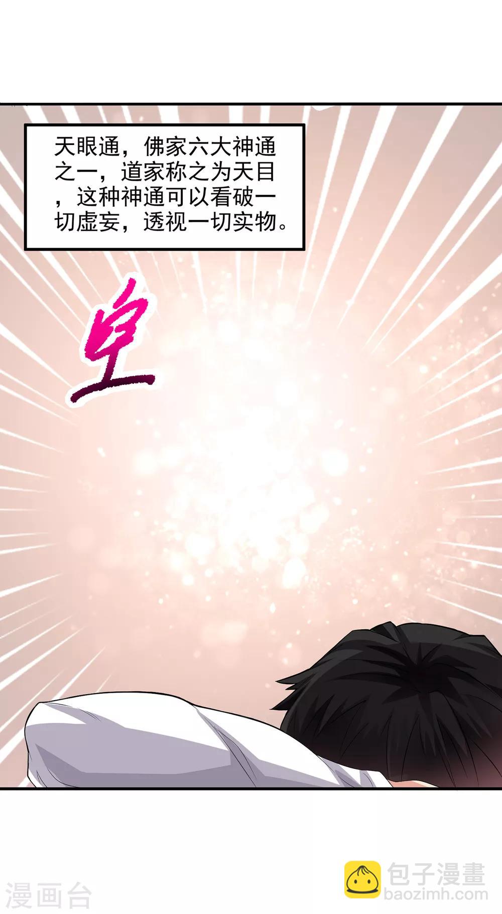 🍴绝品医圣 第1话 没洞房的新婚 第21页