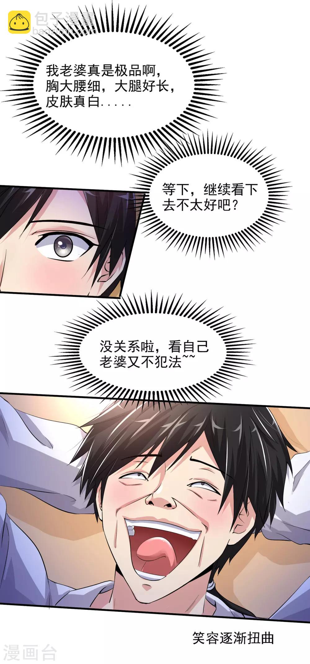 🍴绝品医圣 第1话 没洞房的新婚 第24页