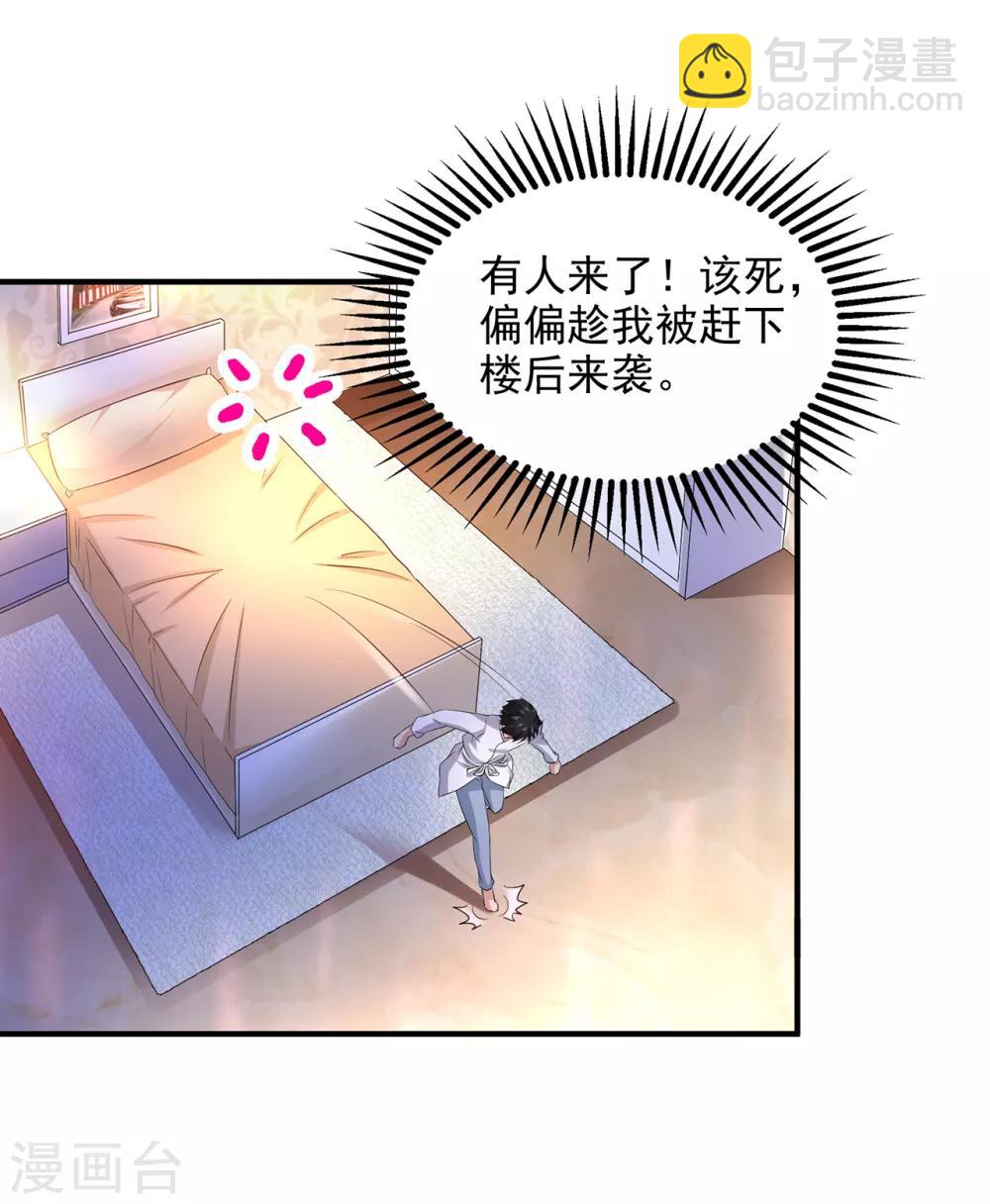🍴绝品医圣 第1话 没洞房的新婚 第26页