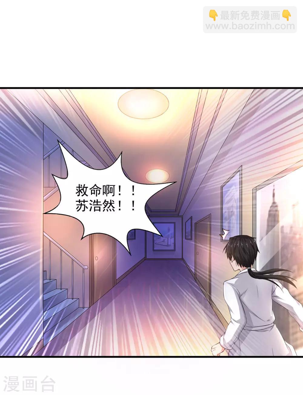 🍴绝品医圣 第1话 没洞房的新婚 第27页