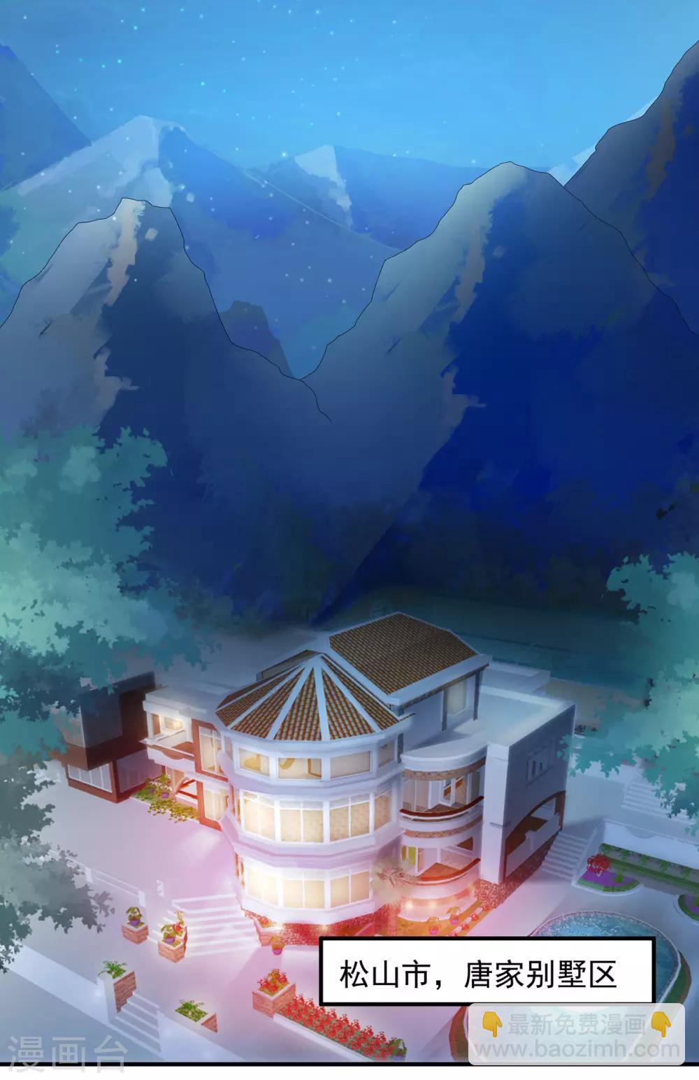 🍴绝品医圣 第1话 没洞房的新婚 第3页