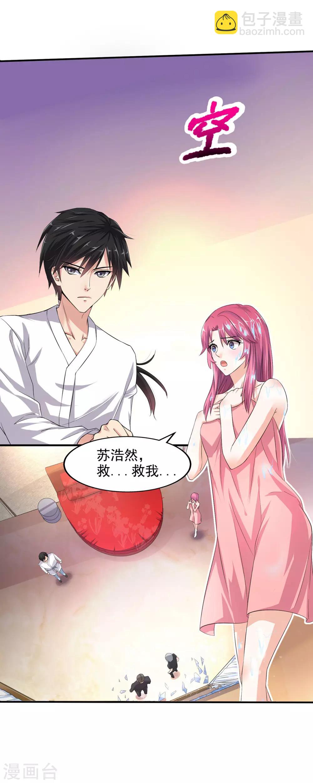 🍴绝品医圣 第1话 没洞房的新婚 第30页