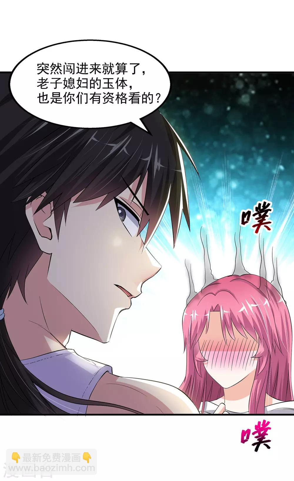 🍴绝品医圣 第1话 没洞房的新婚 第34页