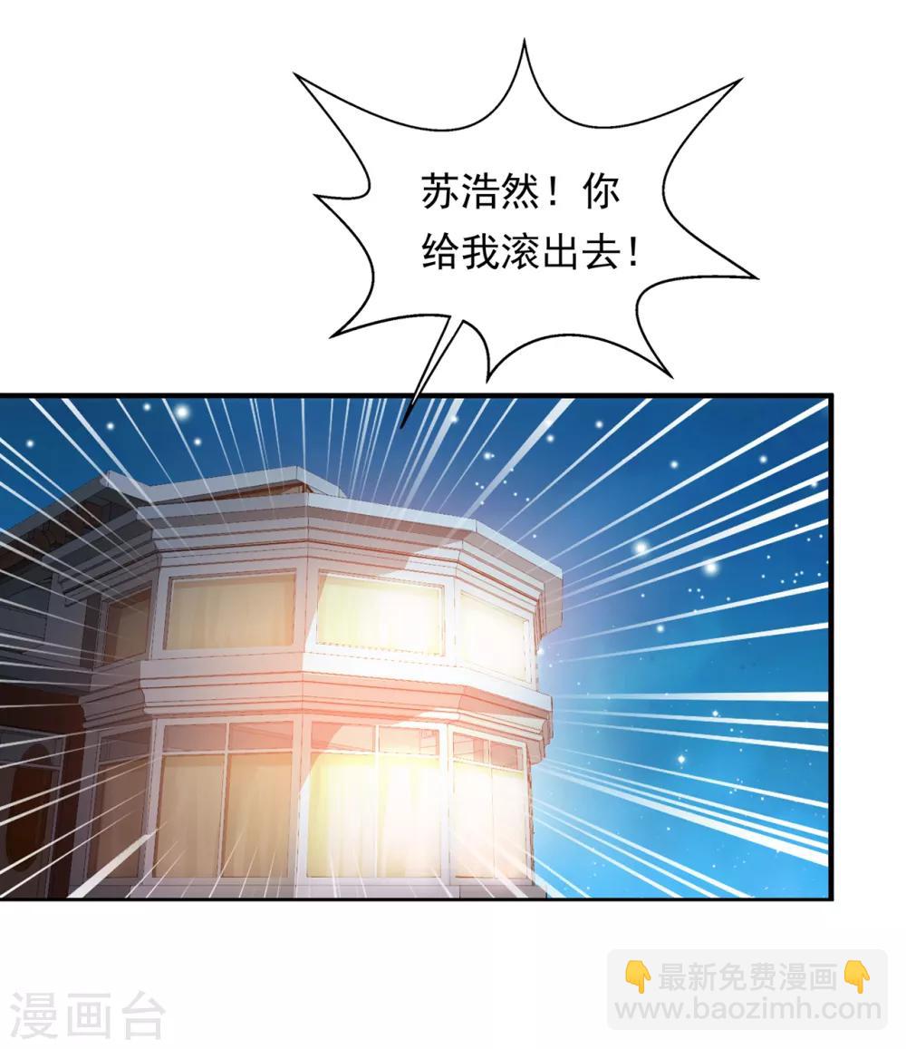 🍴绝品医圣 第1话 没洞房的新婚 第4页