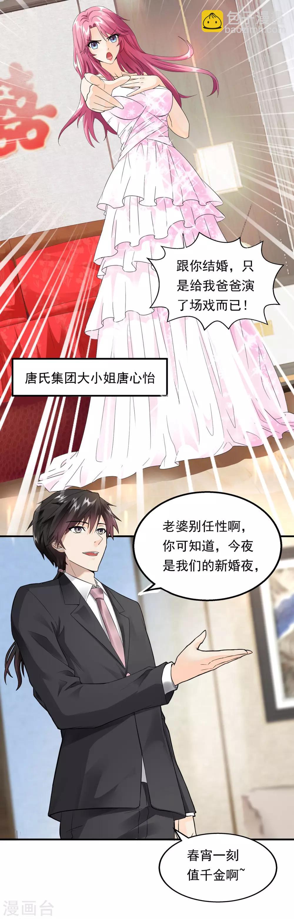 🍴绝品医圣 第1话 没洞房的新婚 第6页