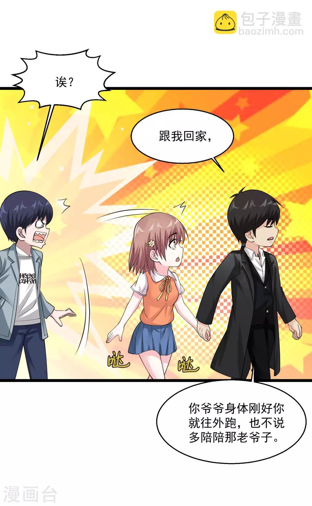 🍴绝品医圣 第93话 没听说过 第10页