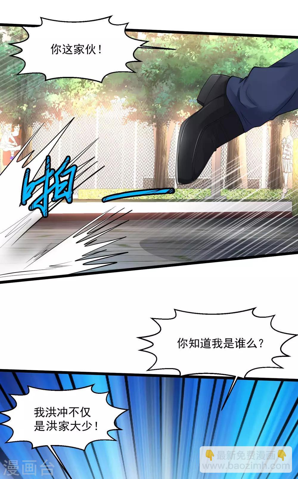 🍴绝品医圣 第93话 没听说过 第13页
