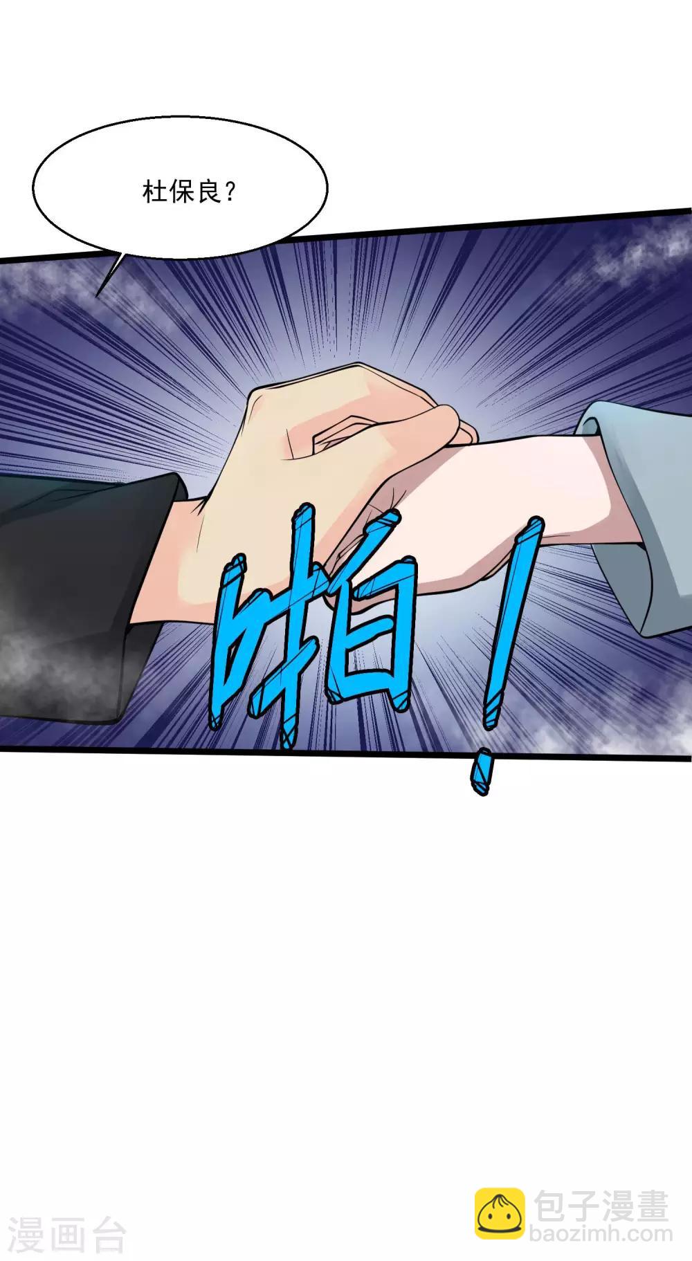 🍴绝品医圣 第93话 没听说过 第15页