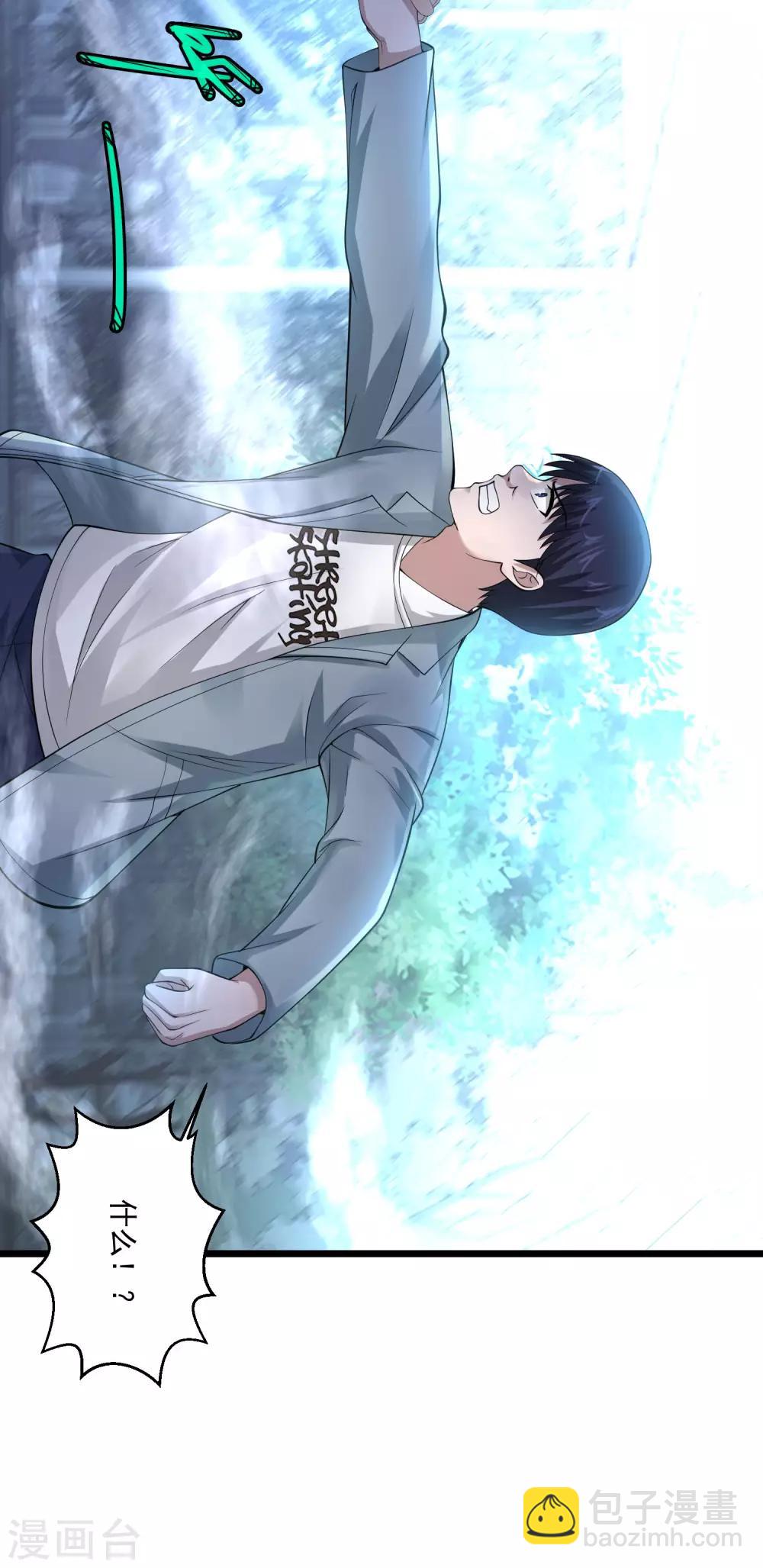 🍴绝品医圣 第93话 没听说过 第17页