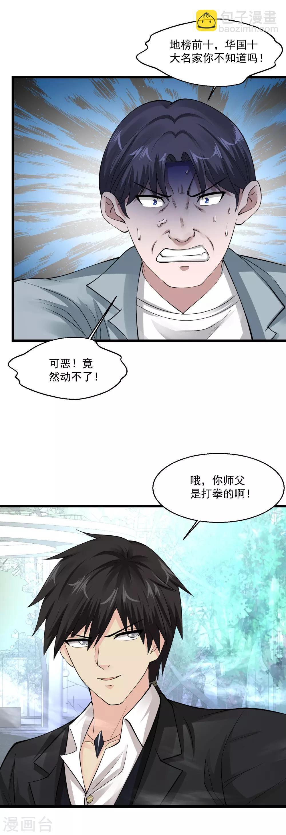 🍴绝品医圣 第93话 没听说过 第18页
