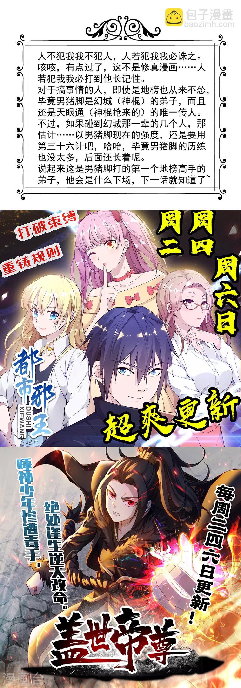 🍴绝品医圣 第93话 没听说过 第19页