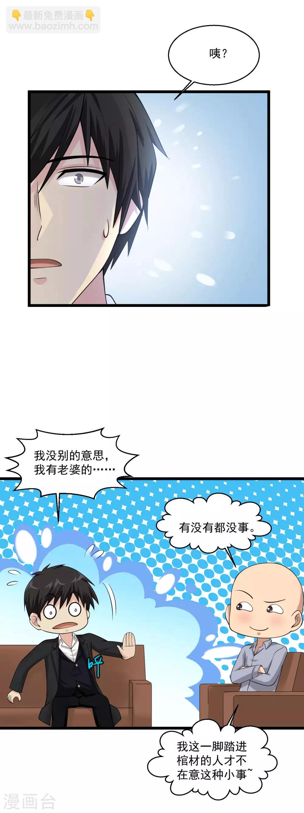 🍴绝品医圣 第93话 没听说过 第4页