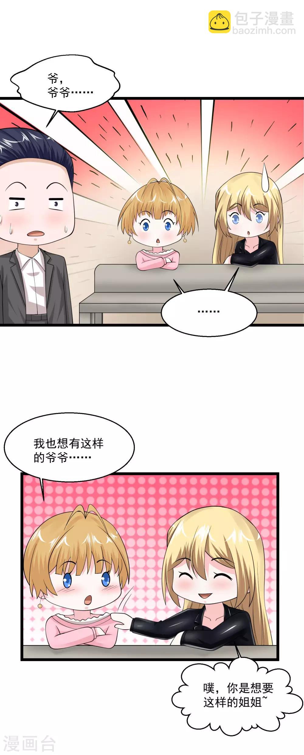 🍴绝品医圣 第93话 没听说过 第5页