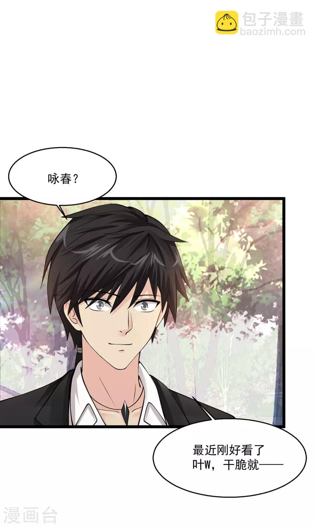 🍴绝品医圣 第95话 打一架吧 第10页