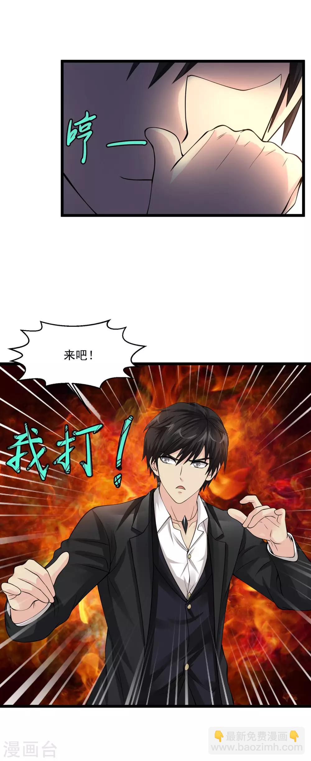 🍴绝品医圣 第95话 打一架吧 第11页