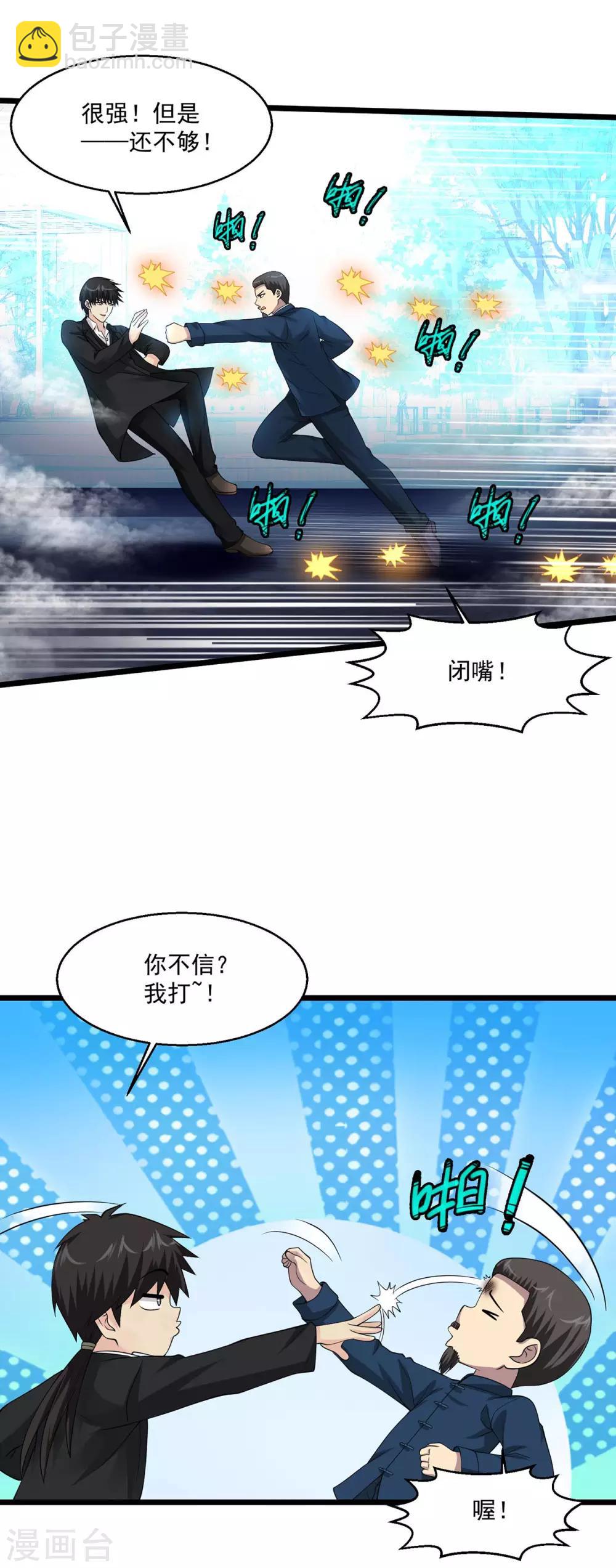 🍴绝品医圣 第95话 打一架吧 第14页