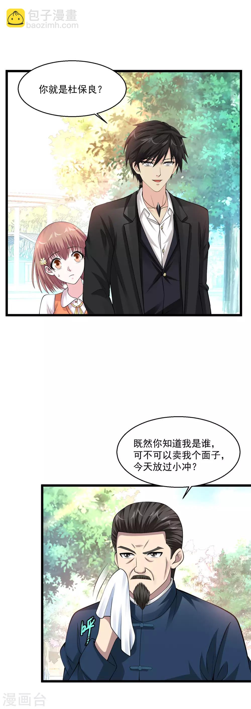 🍴绝品医圣 第95话 打一架吧 第2页