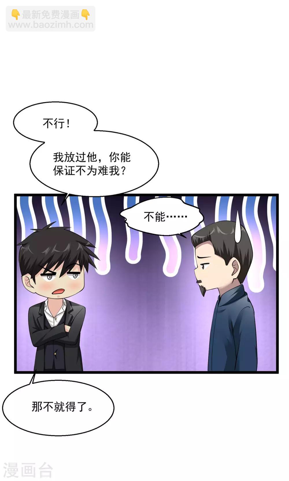 🍴绝品医圣 第95话 打一架吧 第3页