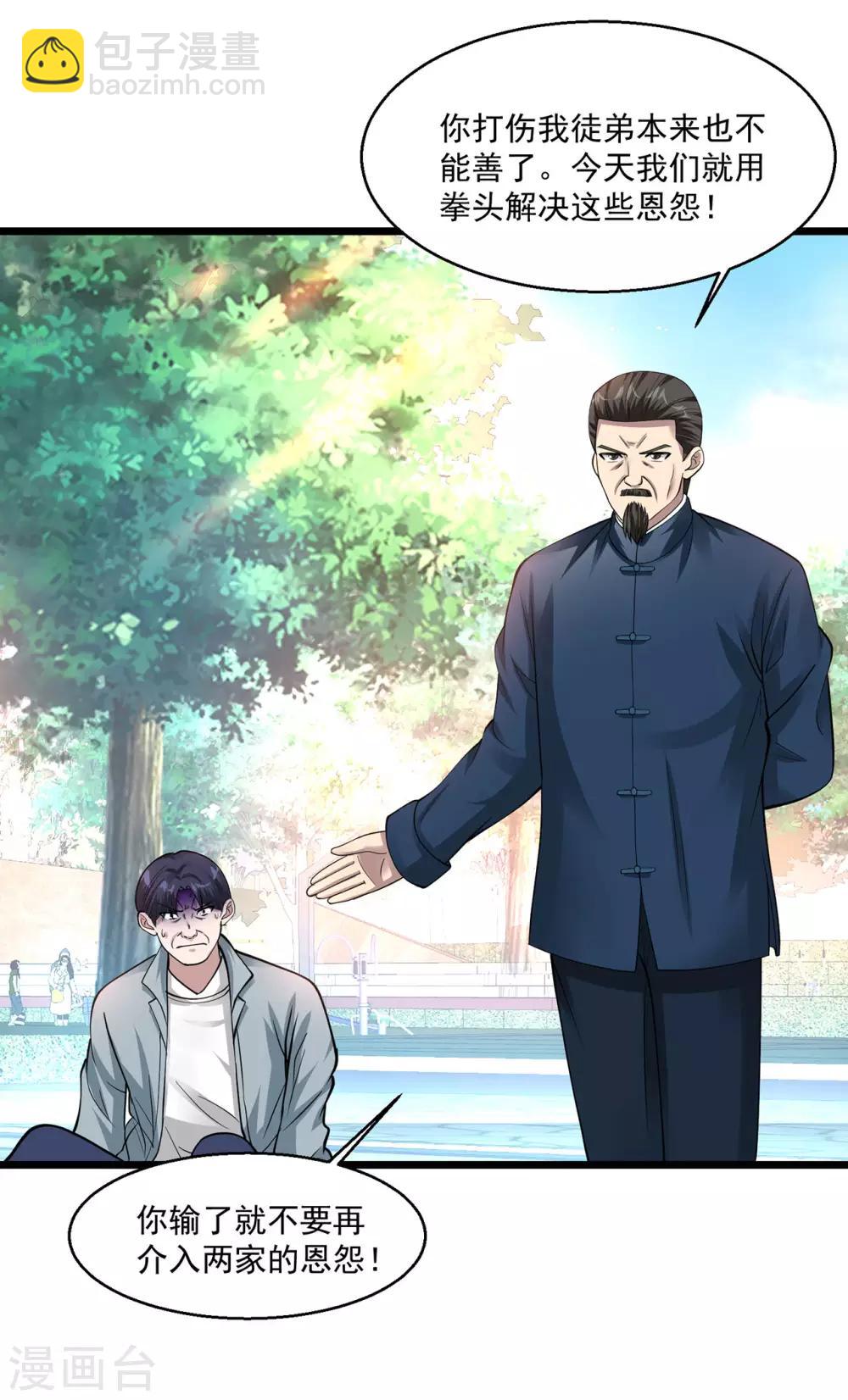 🍴绝品医圣 第95话 打一架吧 第4页