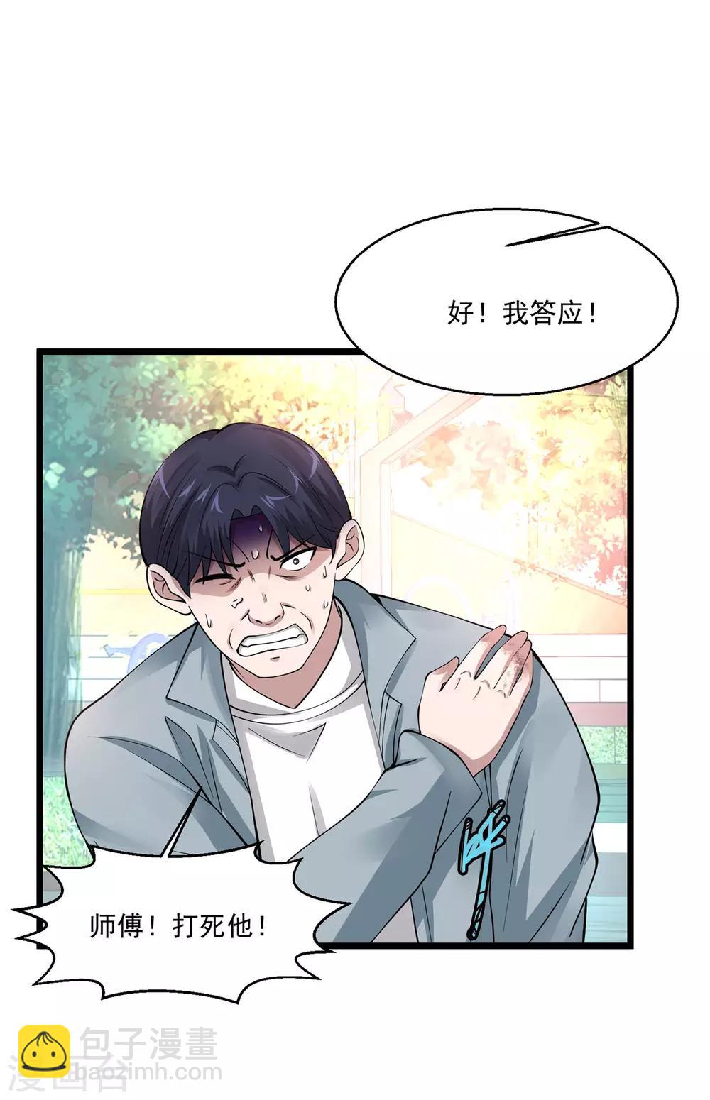 🍴绝品医圣 第95话 打一架吧 第6页
